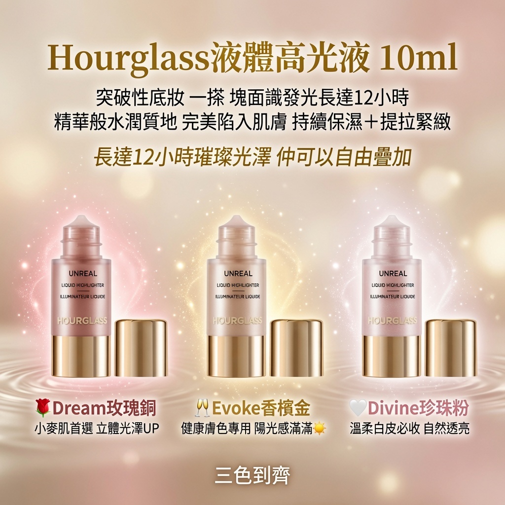Hourglass液體高光液 10ml