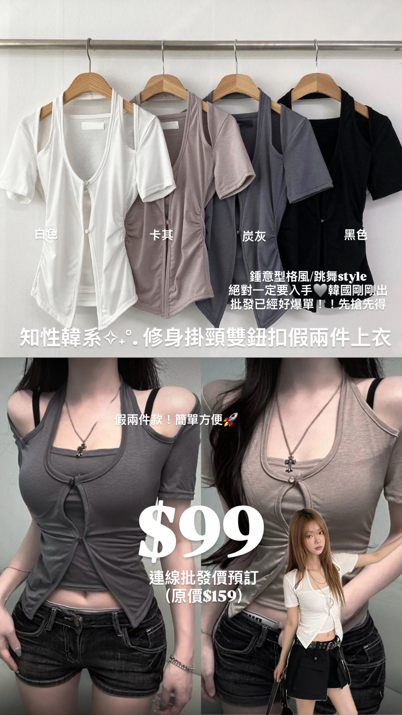 （6月韓國連線）T1490｜知性韓系✧˖°. 修身掛頸雙鈕扣假兩件上衣