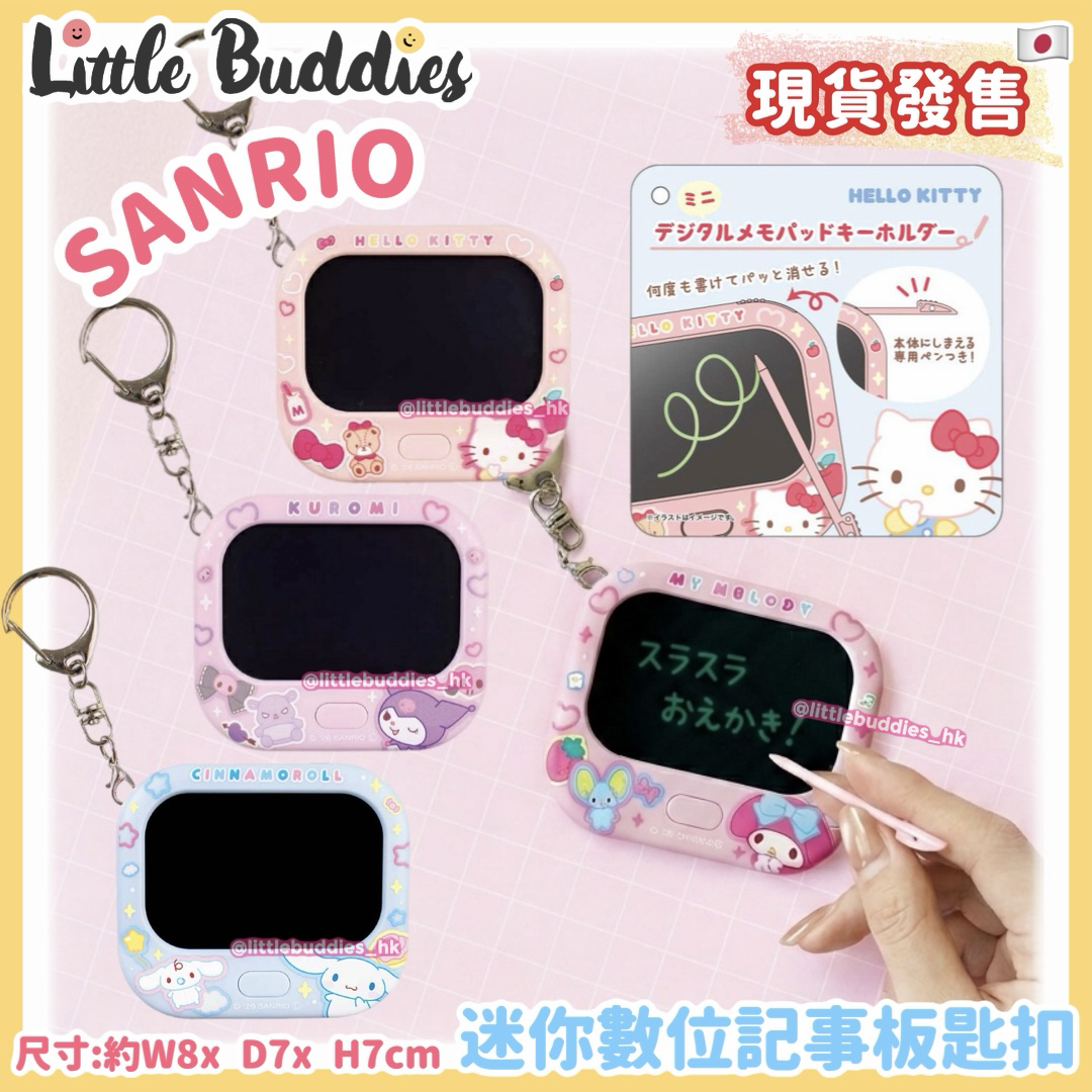 日本 Sanrio 迷你數位備忘錄/記事板匙扣