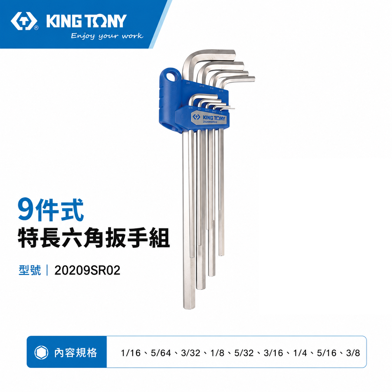 KING TONY 金統立 台灣製｜1/16-3/8" 特長角扳手組 內六角板手 9支組｜20209SR02｜台灣製｜公司貨