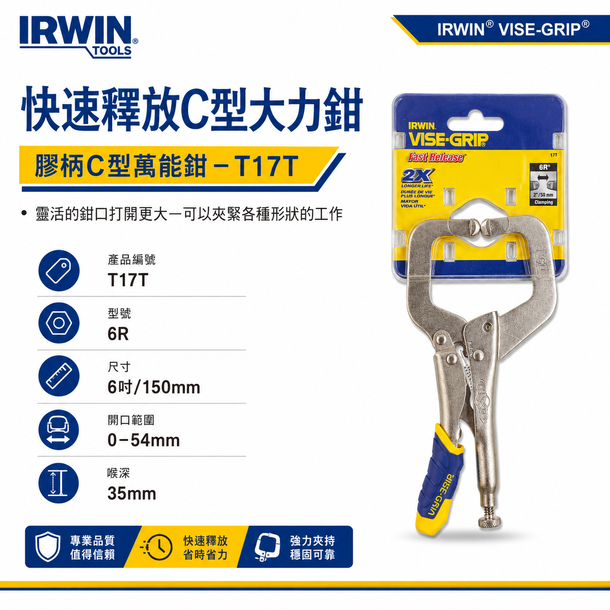 美國 IRWIN 握手牌｜6R｜6" 人體工學握柄膠柄C型萬能鉗 膠柄C型固定鉗 萬能夾鉗 固定夾｜T17T