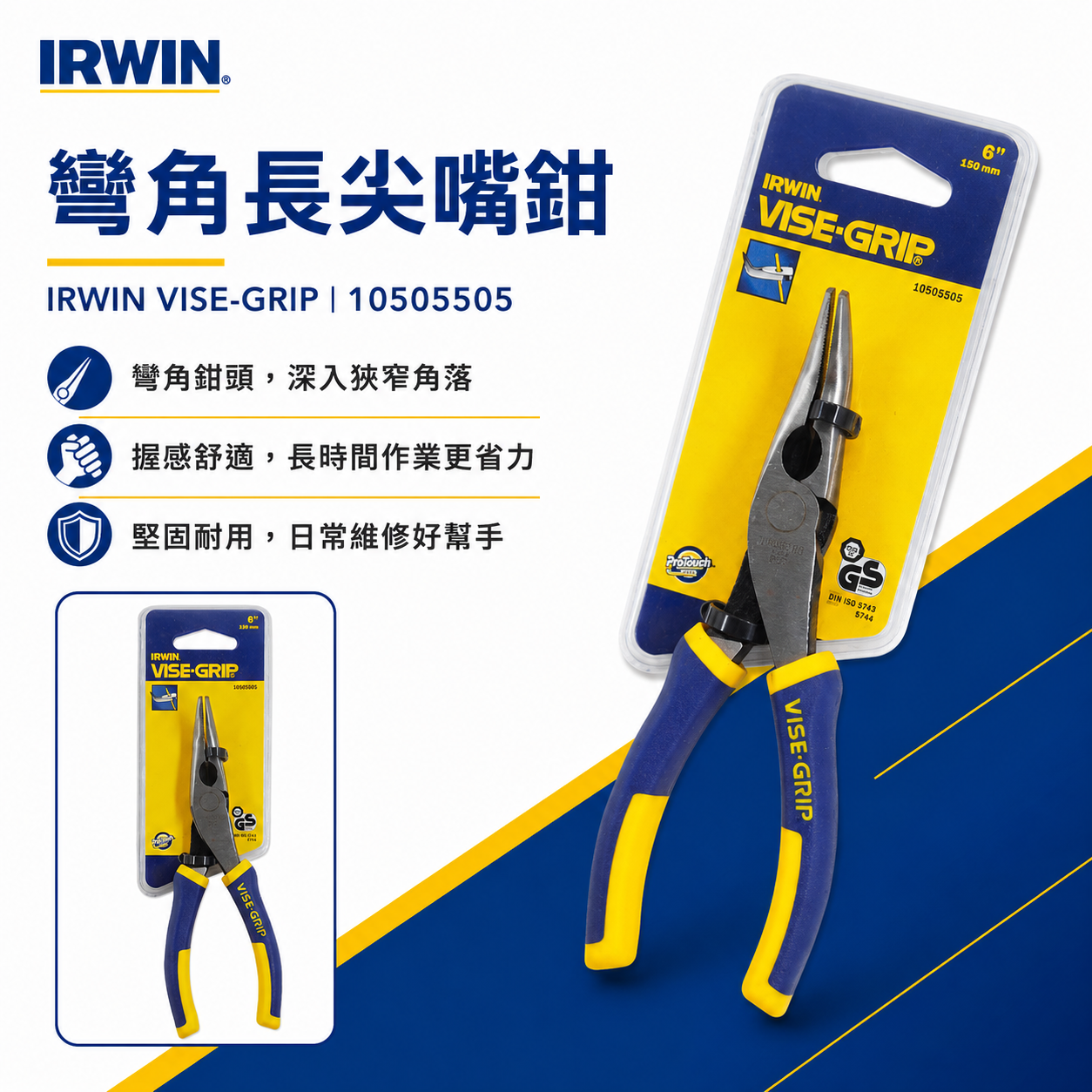 美國 IRWIN 握手牌｜6" 膠柄強力型彎型尖口鉗 彎嘴尖嘴鉗 膠柄尖嘴鉗 彎嘴型夾鉗｜10505505