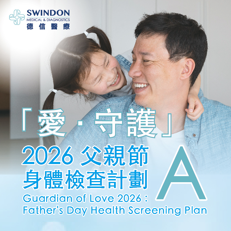 「愛 · 守護」2026 父親節身體檢查計劃 A