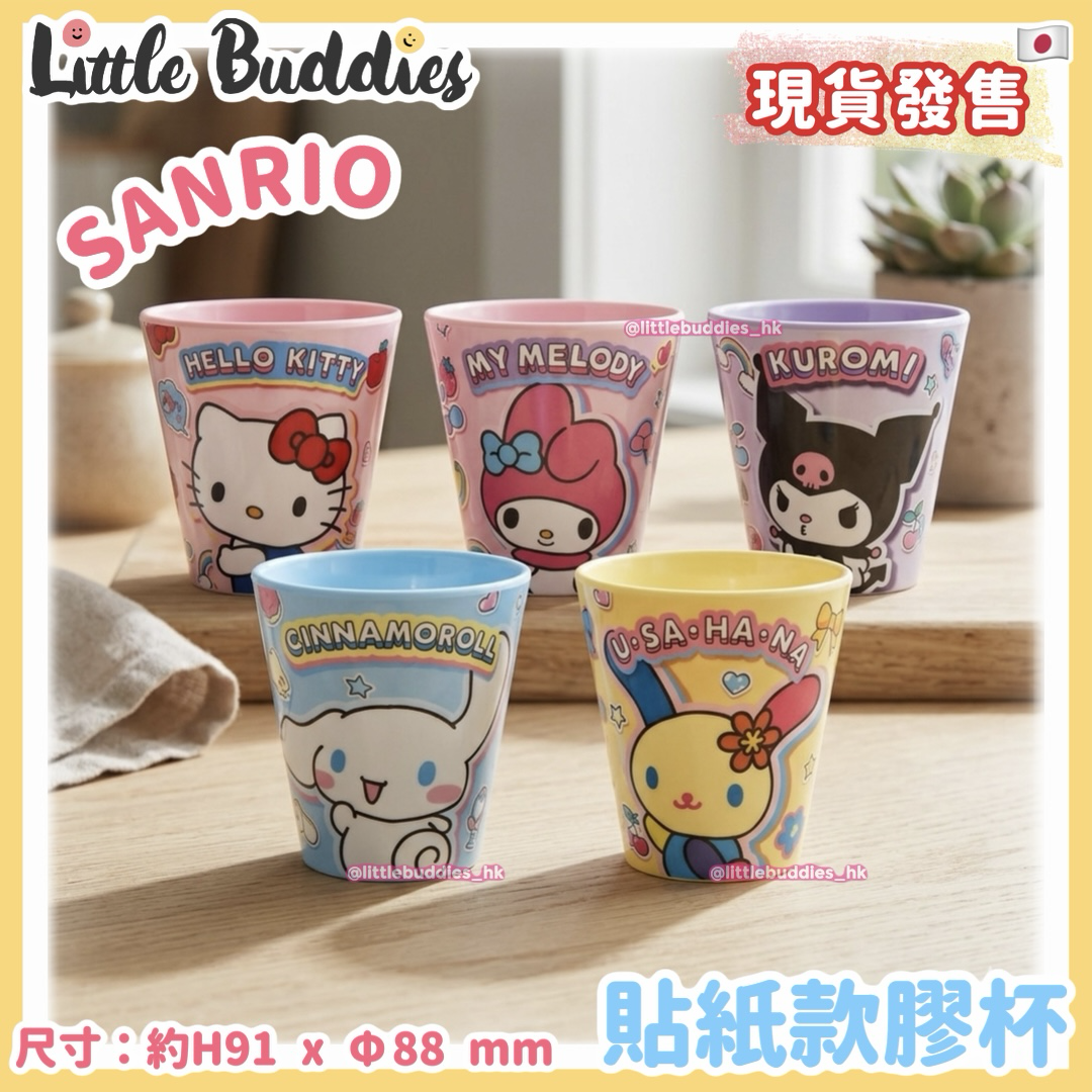 日本 Sanrio 貼紙款膠杯