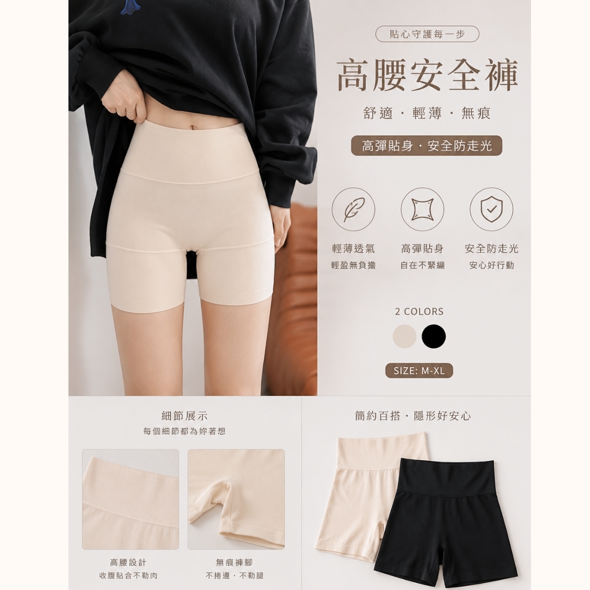 【面膜體感安全褲】不捲邊防走光神器-2色 安全褲 貼身 無痕 (現貨)