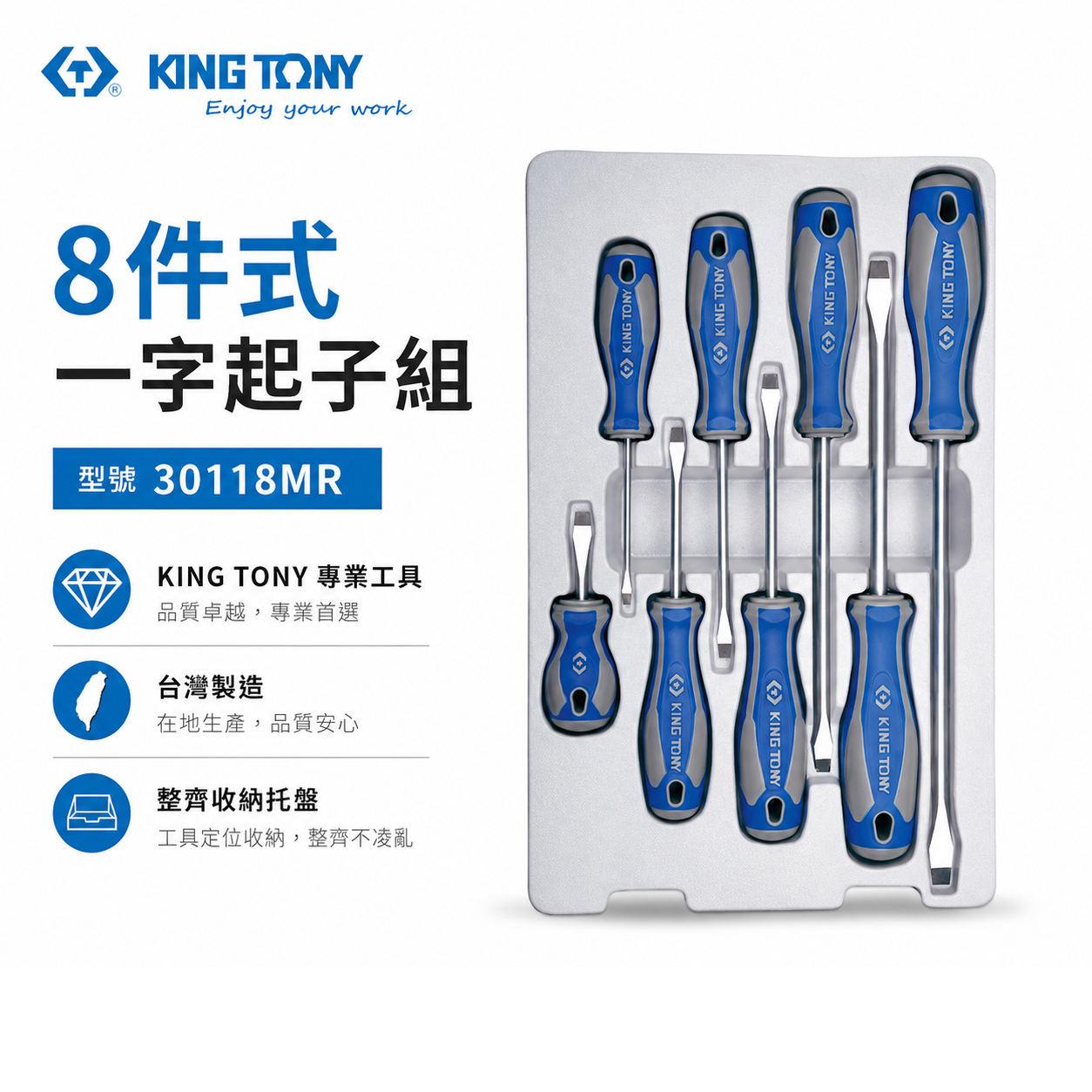 KING TONY 金統立 台灣製｜綜合起子組 一字起子 膠柄起子組 一字螺絲起子 8支組｜30118MR