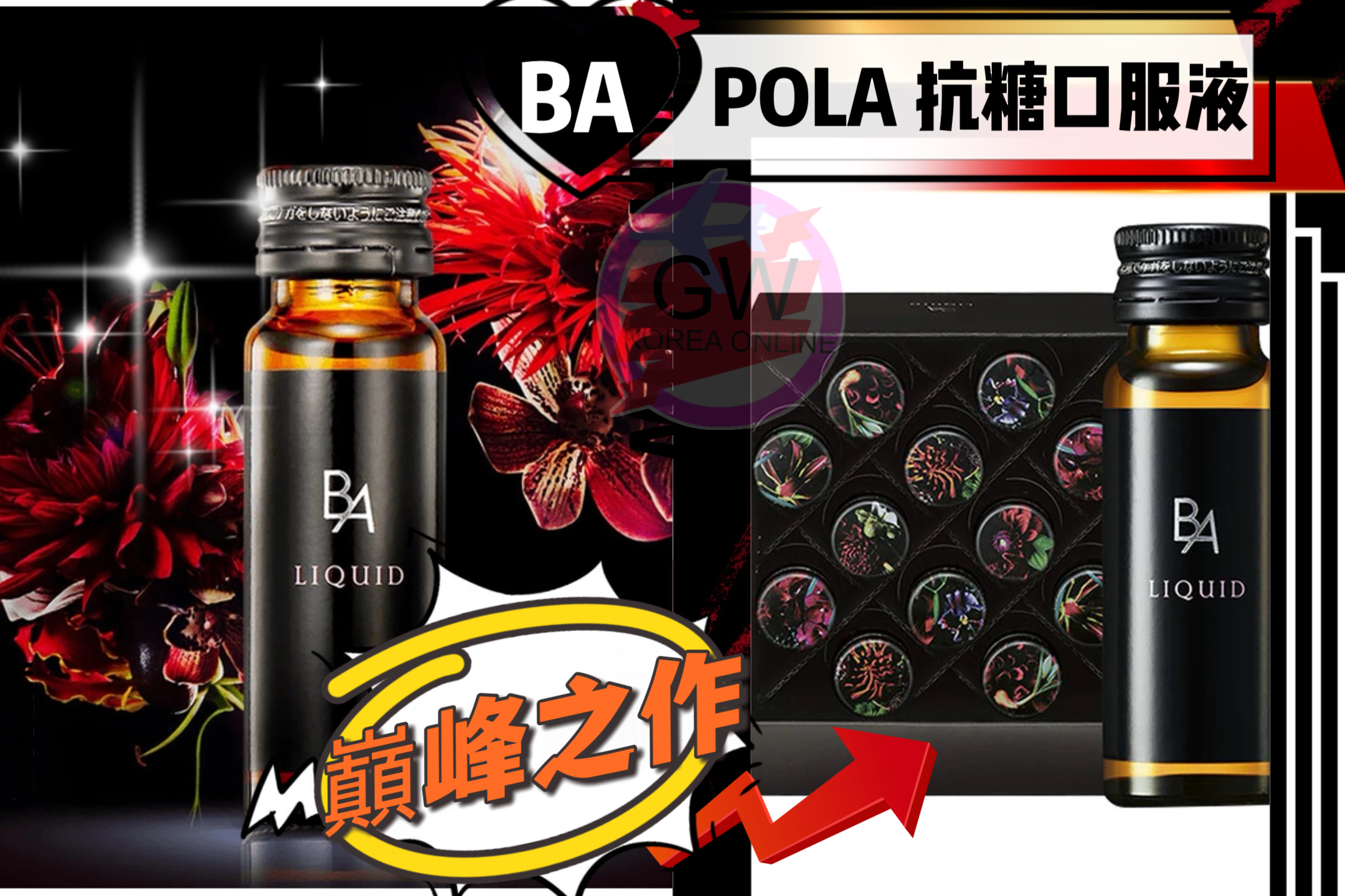 POLA 抗糖飲1盒12支**2盒起$318/盒