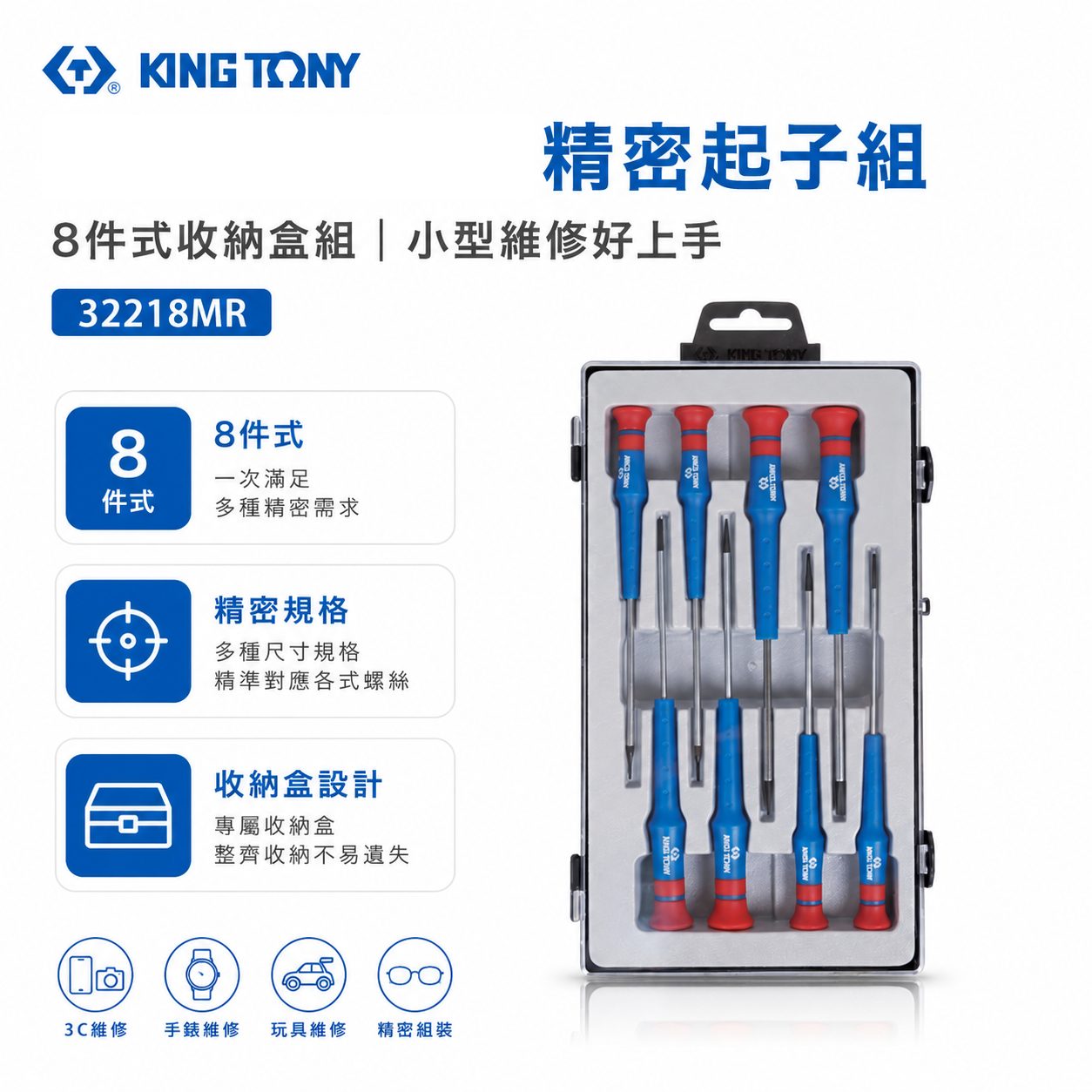 KING TONY 金統立 台灣製｜精密螺絲起子組 8支組 迷你一字起子 膠柄迷你起子組｜ 32218MR