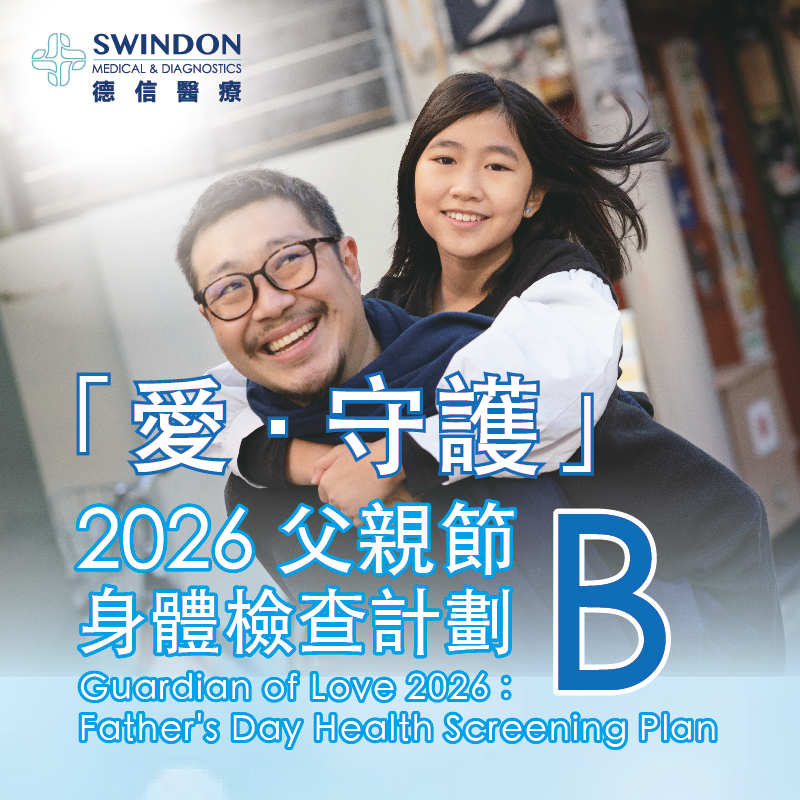「愛 · 守護」2026 父親節身體檢查計劃 B
