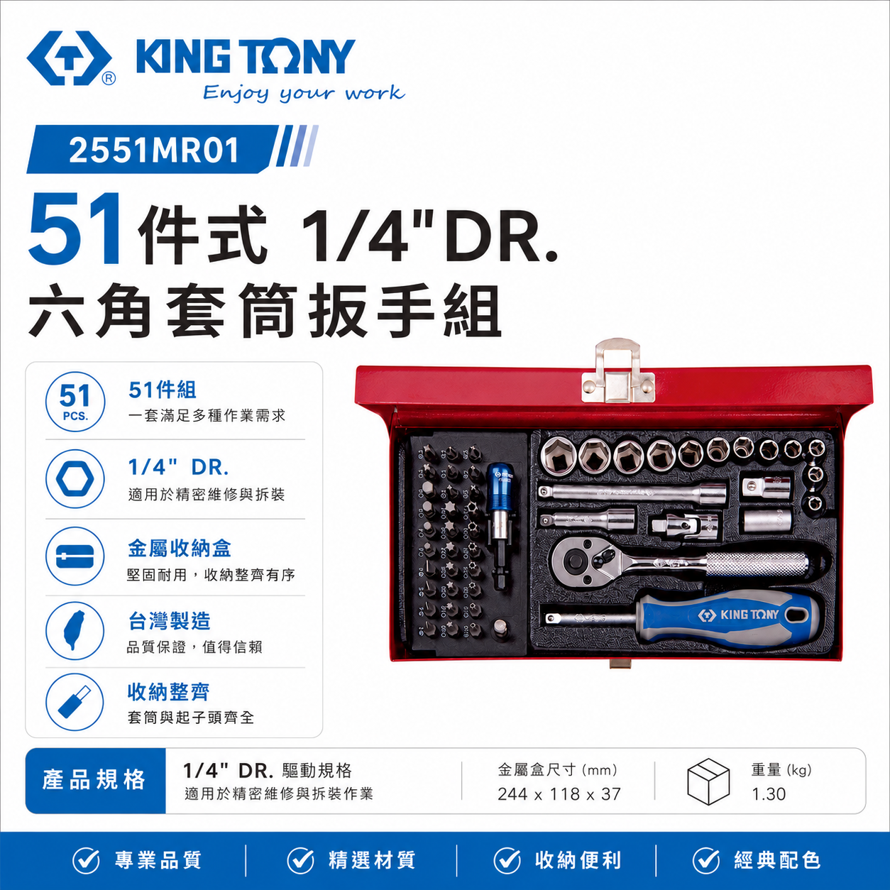 KING TONY 金統立｜兩分套筒組 1/4" 六角套筒扳手組 2分 起子頭 51件式｜2551MR01