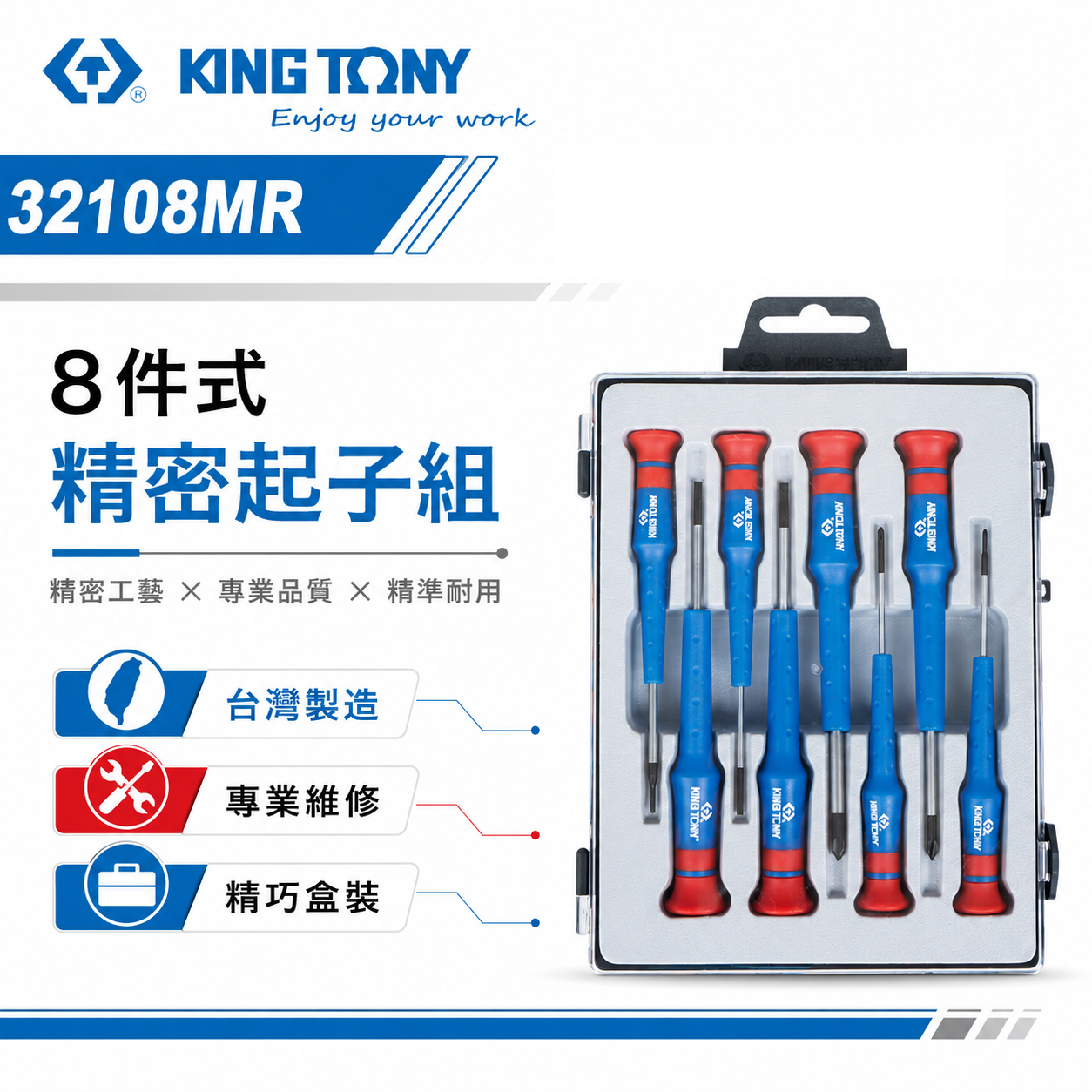 KING TONY 金統立 台灣製｜膠柄螺絲起子 迷你十字 一字螺絲起子8支組 精密起子組｜32108MR