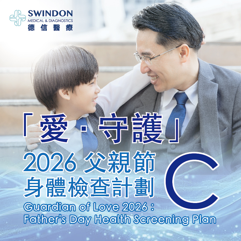 「愛 · 守護」2026 父親節身體檢查計劃 C