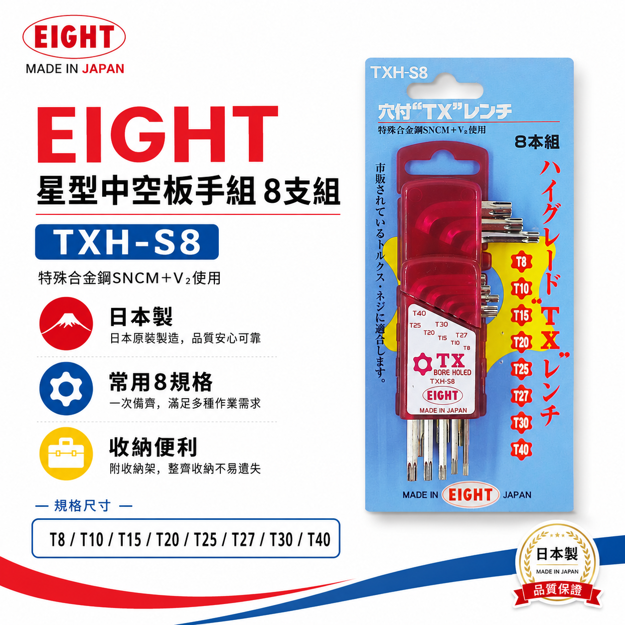 EIGHT 日本製 八尾｜T8-T40 星型中空L型板手 中空星型-底部孔付星型板手組 8支組｜TXH-S8
