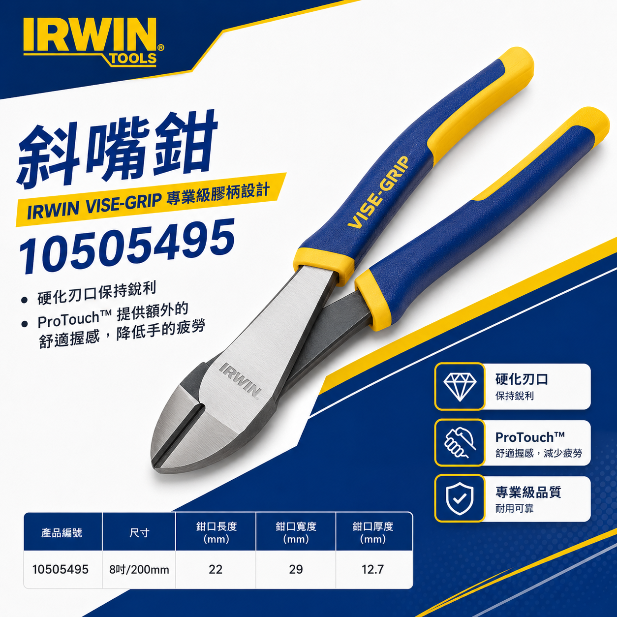 美國 IRWIN 握手牌｜200mm膠柄斜口鉗 8" 膠柄強力型斜嘴鉗｜10505495｜VISE-GRIP