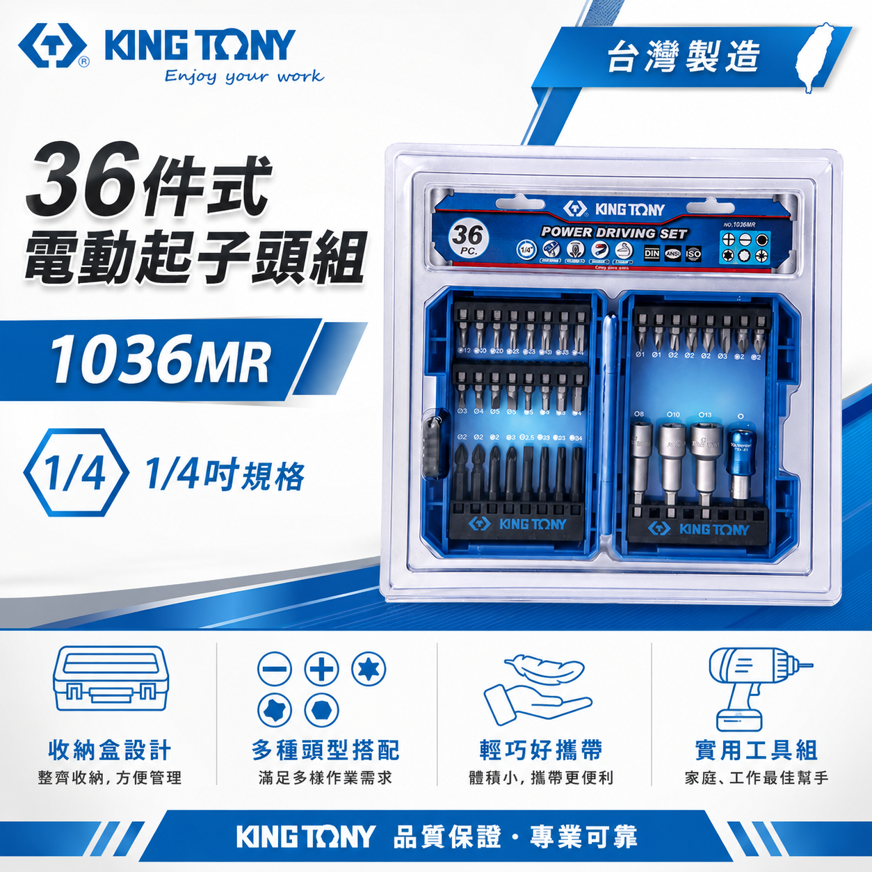 KING TONY 金統立 台灣製｜附收納盒套裝 36件式 六角柄套筒 短版 一字 起子頭組｜1036MR