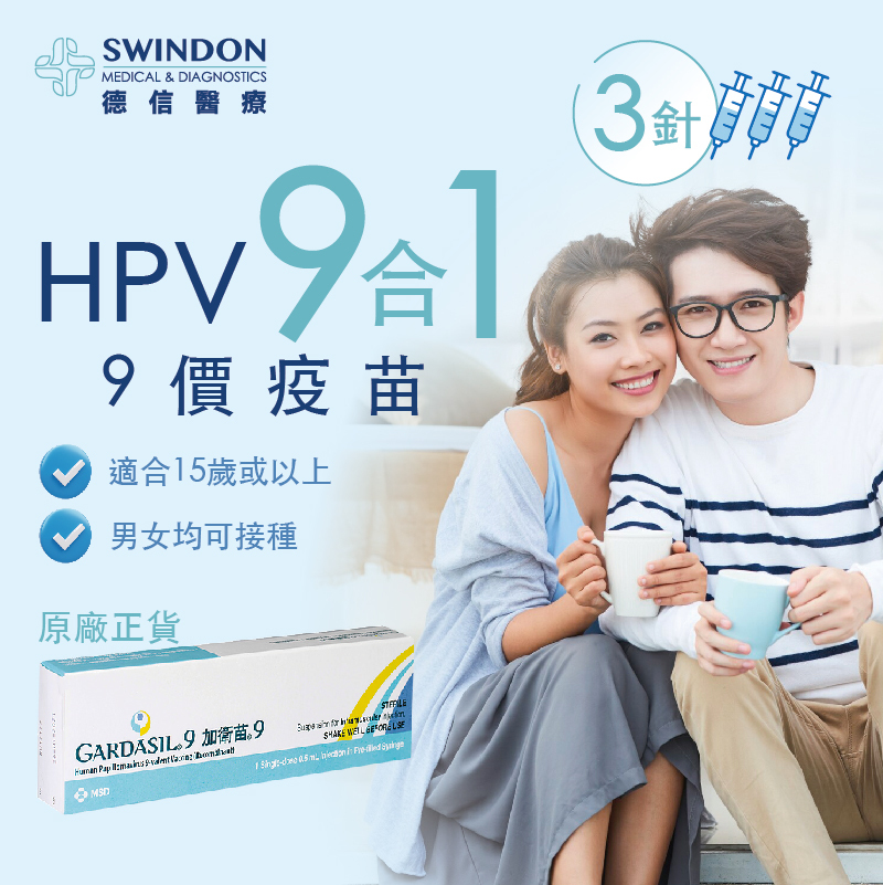 GARDASIL 9 HPV 9-in-1 Vaccine (3 doses)