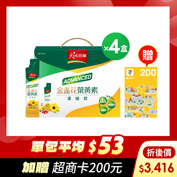 (結帳輸入go300，折後 3416元，再送超商卡200元) 天地合補 ADVANCED金盞花葉黃素濃縮飲15ml X16包X4盒 [結帳輸入go300，折後價$3416，單盒平均$854，再送超商卡200元]