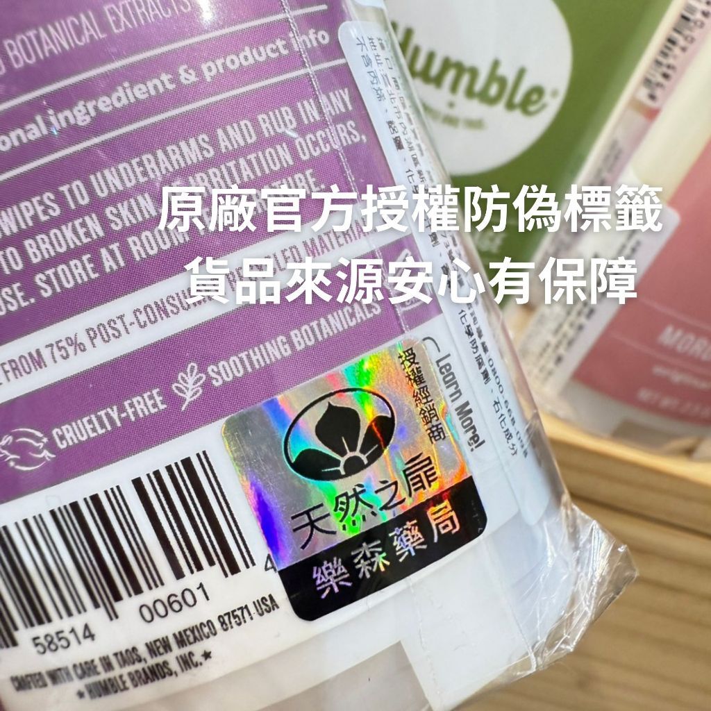 【樂森藥局】Humble 水晶體香膏70g / 14g、正品授權+藥局防偽標籤