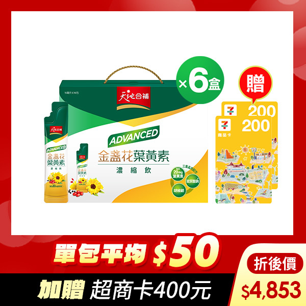 (結帳輸入go88，折後4853元，再送超商卡400元) 天地合補 ADVANCED金盞花葉黃素濃縮飲16包X6盒 [結帳輸入go88，折後價$4853，單盒平均$809，再送超商卡400元]