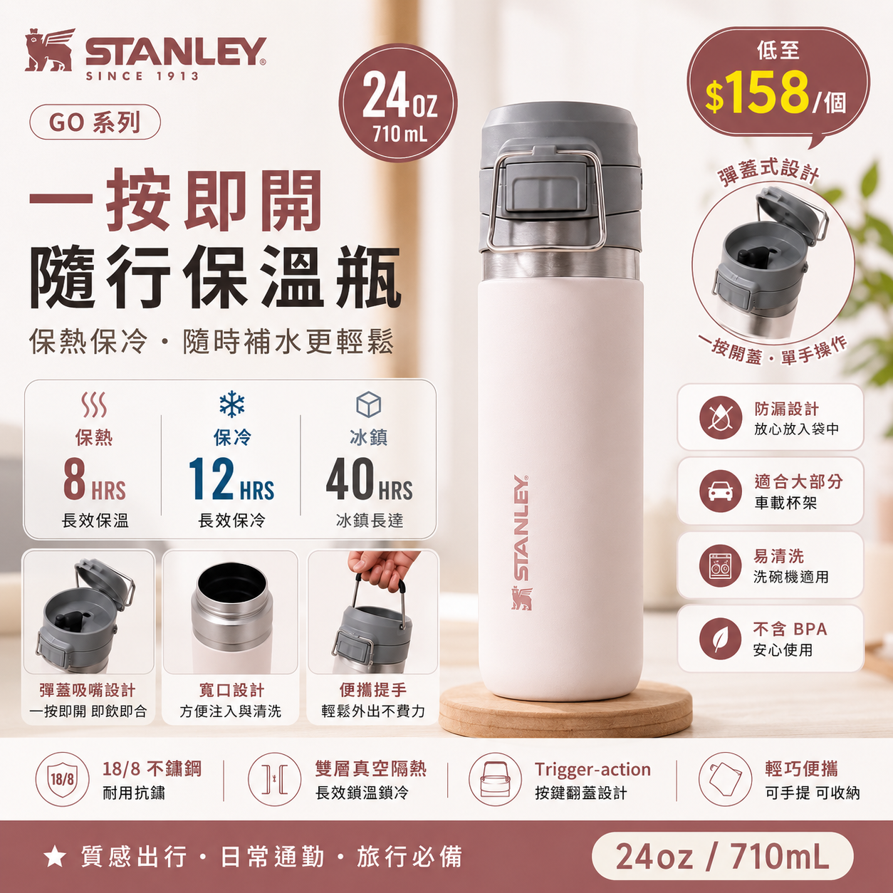 【UB9639】STANLEY GO系列Rose Quartz一按即開保溫瓶 710ml
