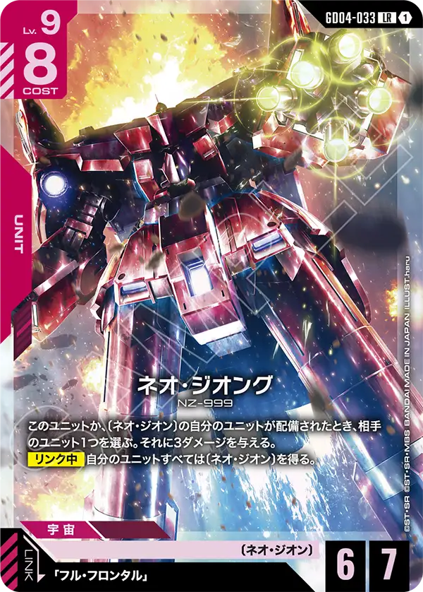 GD04-033 新自護號