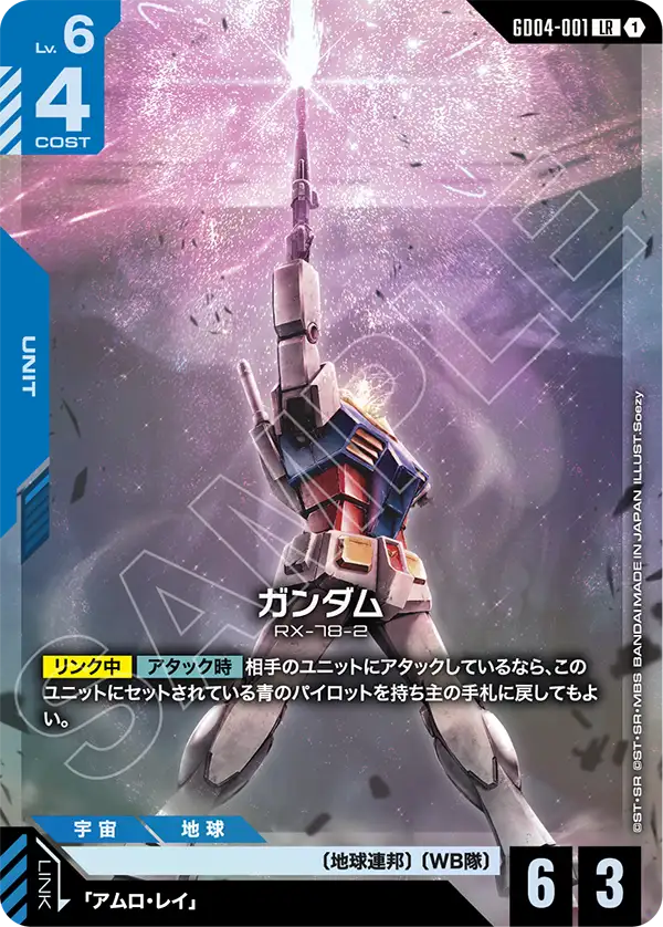 GD04-001 高達