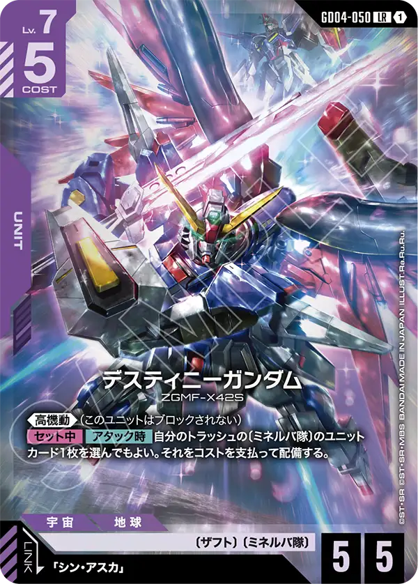 GD04-050 命運高達