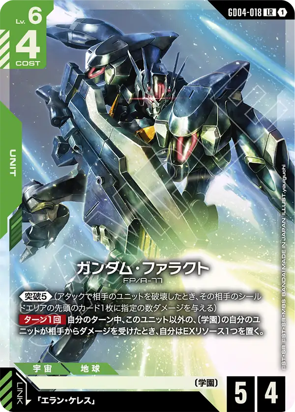 GD04-018 鐵騎高達