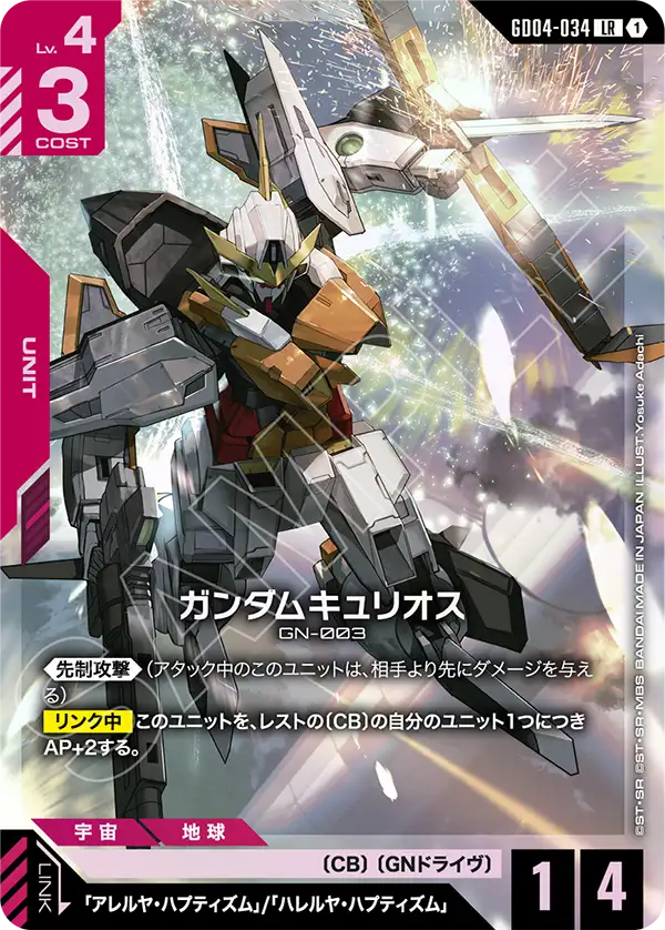 GD04-034 高達基里昂斯