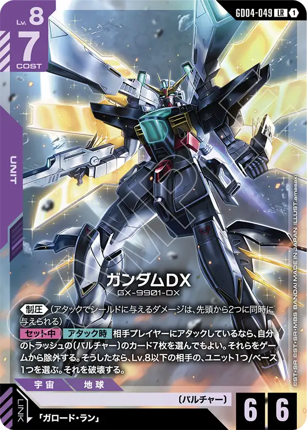 GD04-049 高達DX