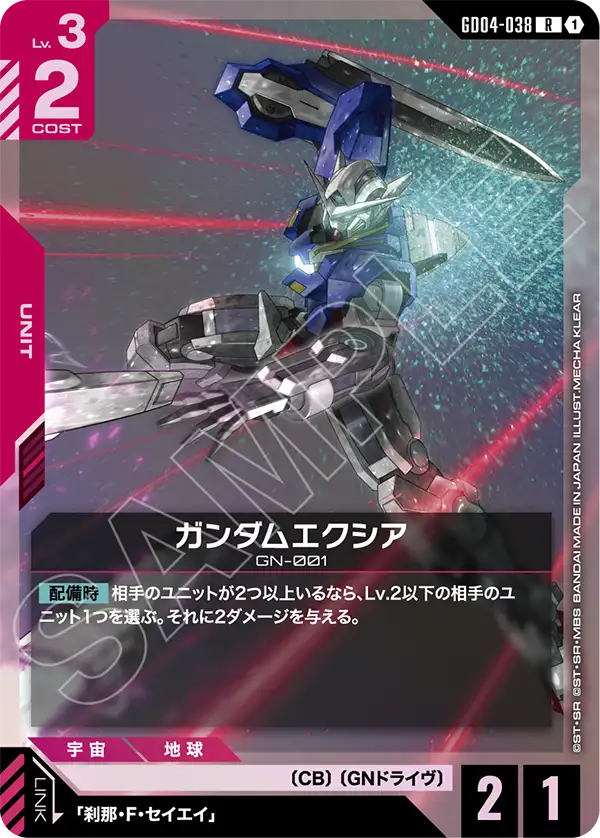GD04-038 高達艾斯亞