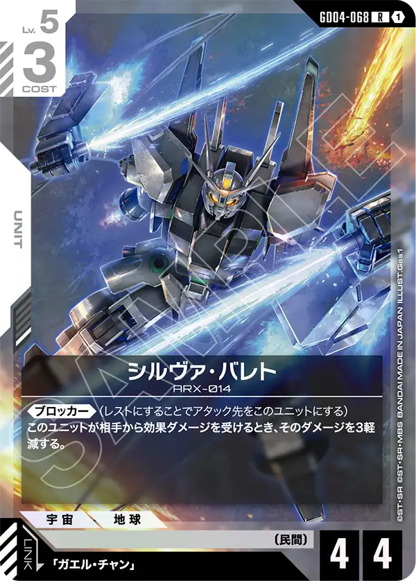 GD04-068 銀彈