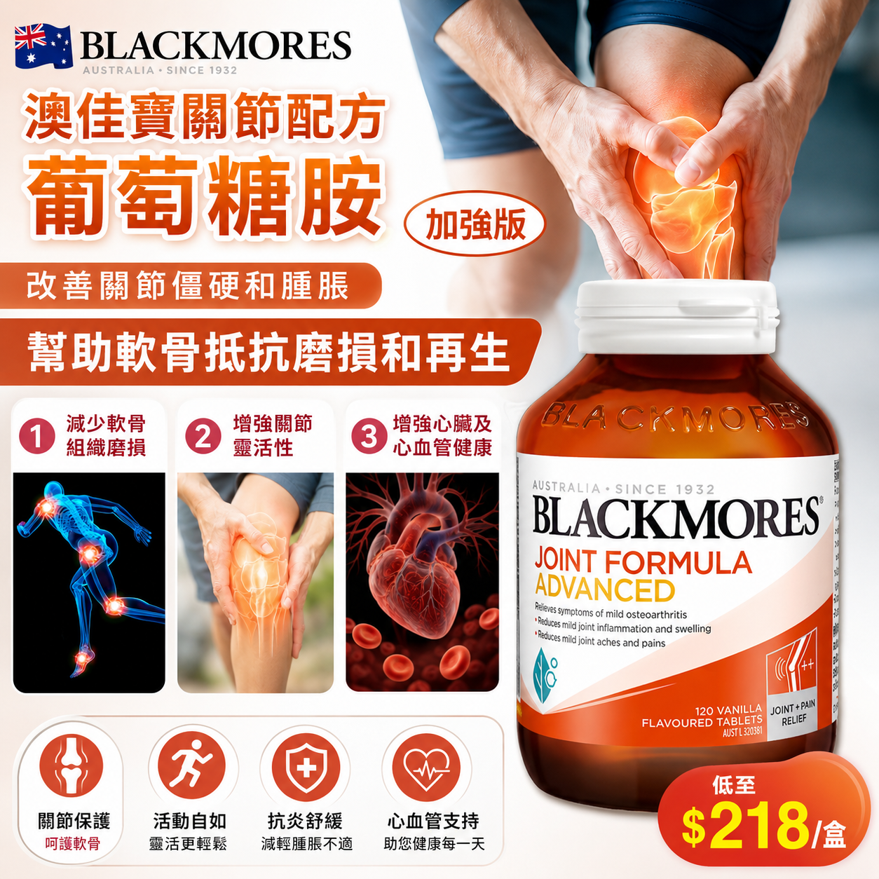 【UB9640】澳洲Blackmores澳佳寶關節配方葡萄糖胺 (加強版) 120粒
