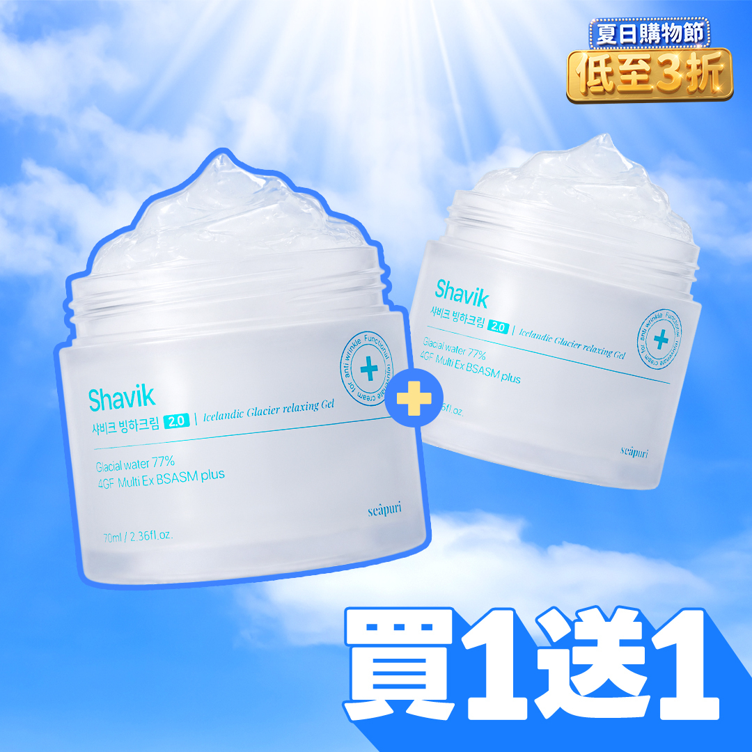 ☀️618購物節限量1+1☀️Shavik 冰河鎮靜保濕凝霜