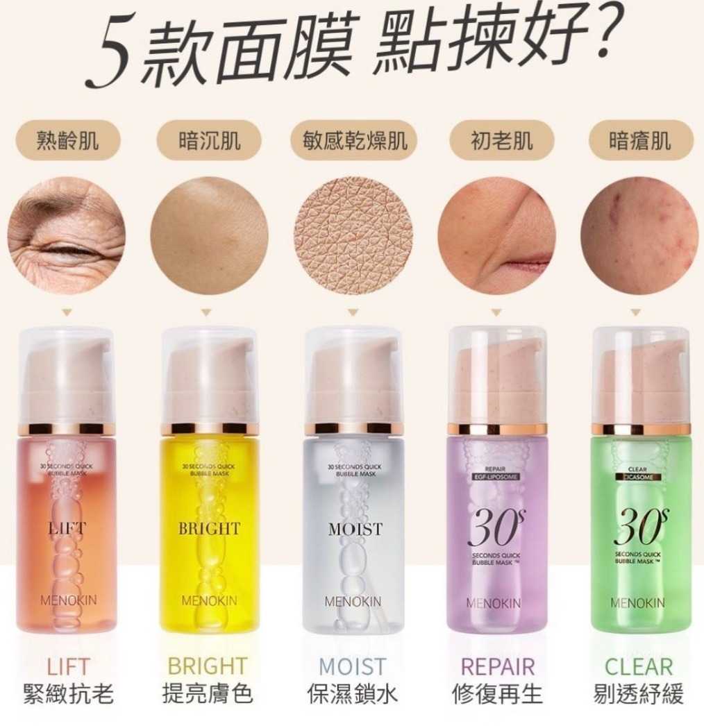 S22001  🌸韓國清潭洞化妝師愛用🔥MENOKIN 30秒免洗泡泡精華面膜系列95ml🫧