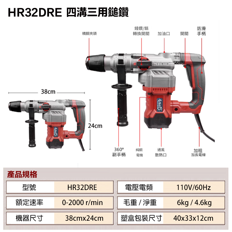 附發票｜HR32DRE｜四溝三用鎚鑽 免出力電鑽 兩坑兩溝 三用電錘 有線錘鑽 110V錘鑽 插電式電鑽