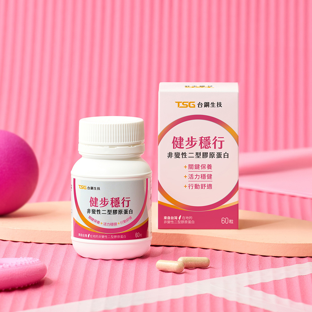 健步穩行 非變性二型膠原蛋白膠囊【全新升級】
