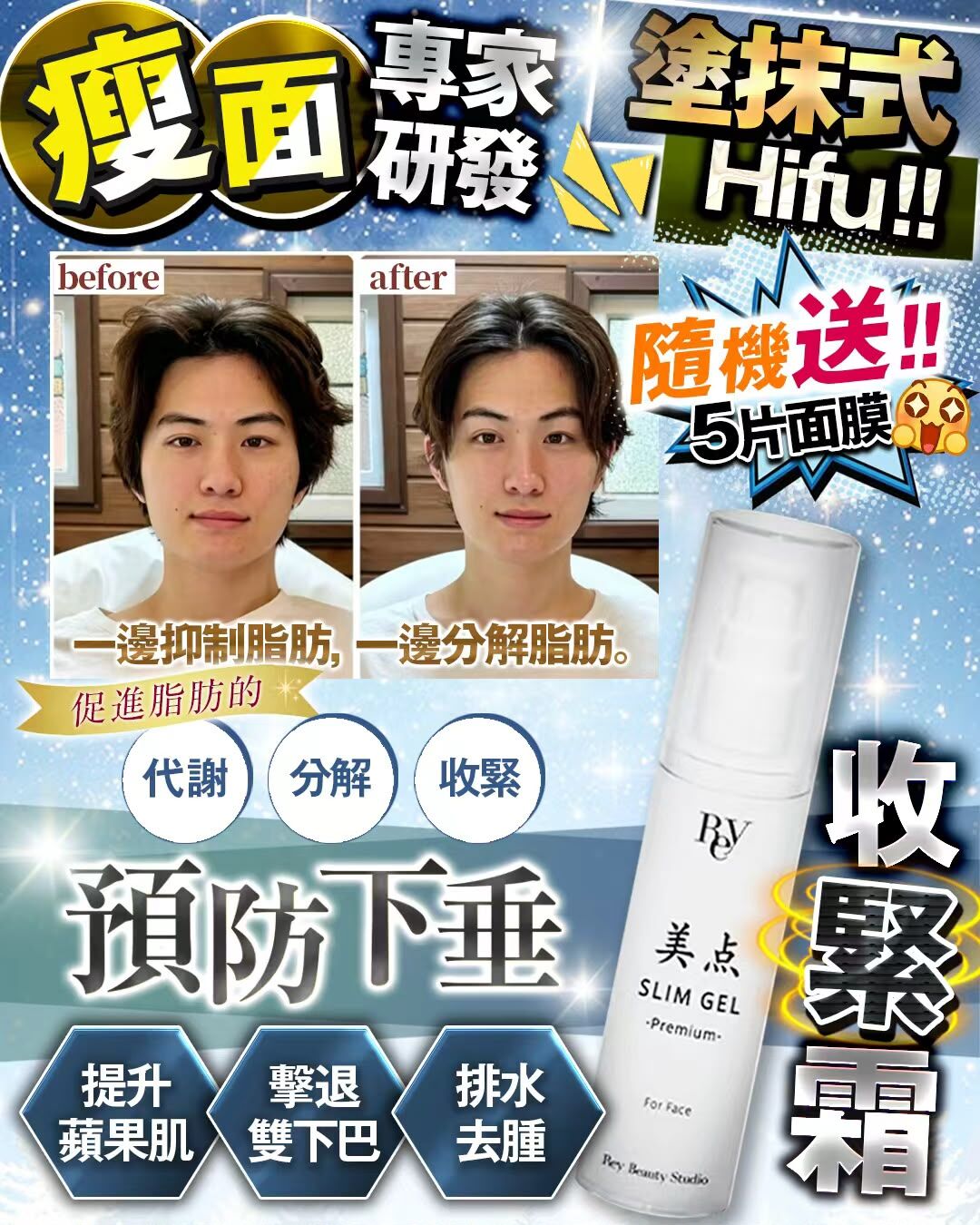 Rey 收緊霜 送面膜 T339  (2-3星期寄出)