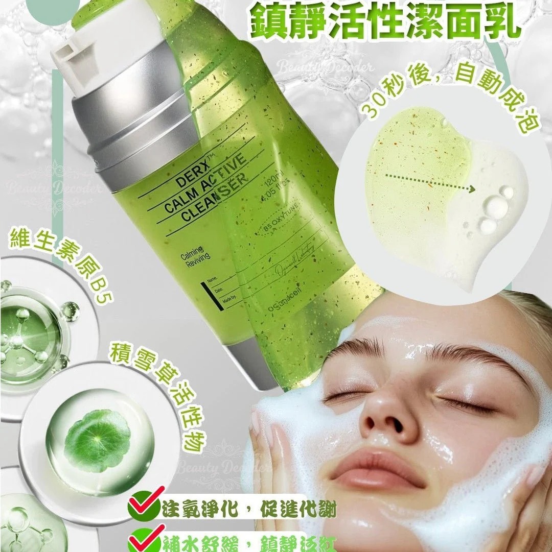 韓國Oganacell DERX 鎮靜活性潔面乳120ml T341  (2-3星期寄出)