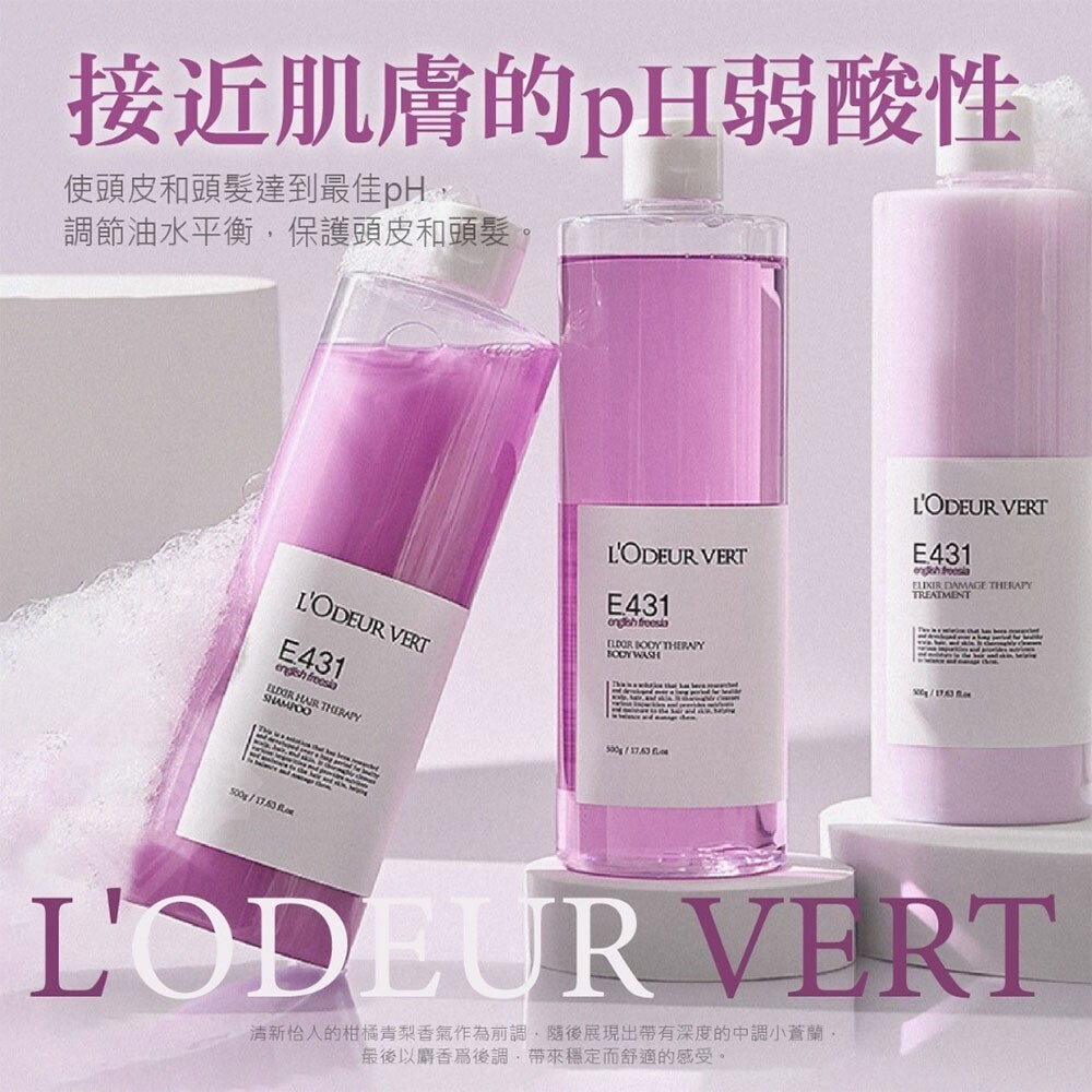 WSBB9601  韓國製造🇰🇷 L'ODEUR VERT 草本萃取蛋白質低敏營養香氛洗髮水 500ml（8月中旬）