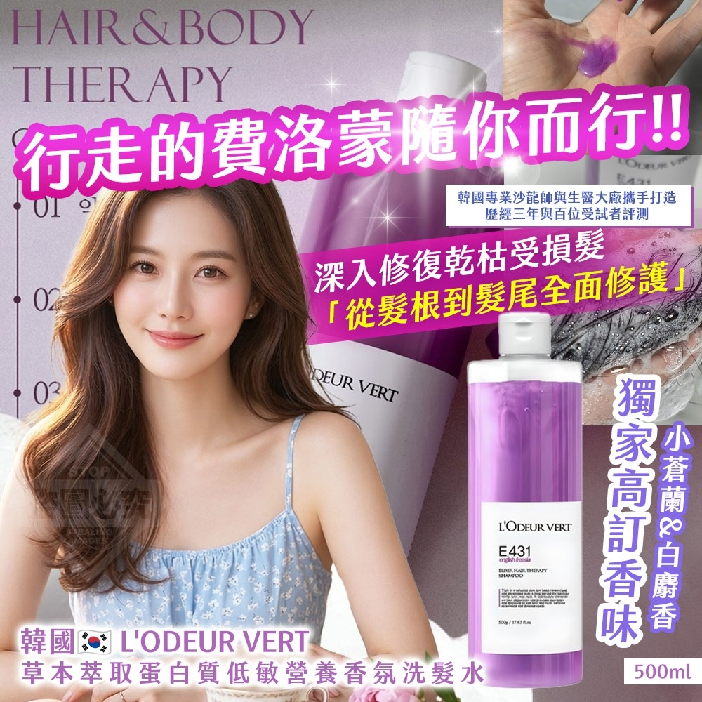 WSBB9601  韓國製造🇰🇷 L'ODEUR VERT 草本萃取蛋白質低敏營養香氛洗髮水 500ml（8月中旬）