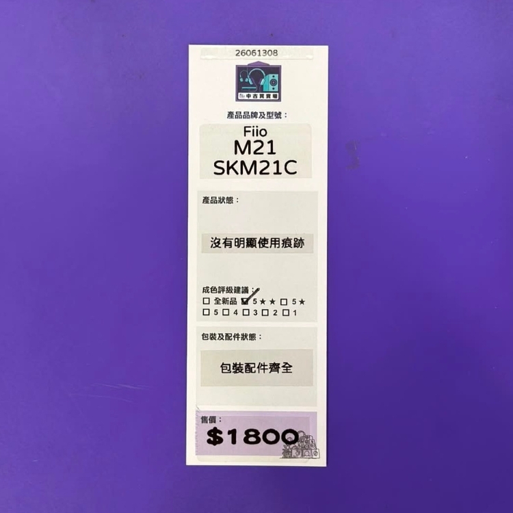 [中古買賣場] Fiio M21 音樂播放器 + SKM21C 保護套