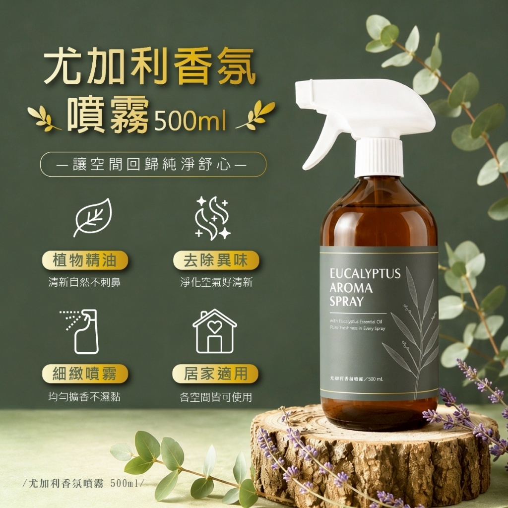 WSBB11929  尤加利香氛噴霧 500mL（8月中旬）