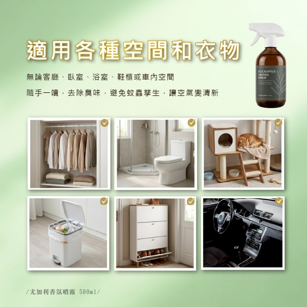 WSBB11929  尤加利香氛噴霧 500mL（8月中旬）