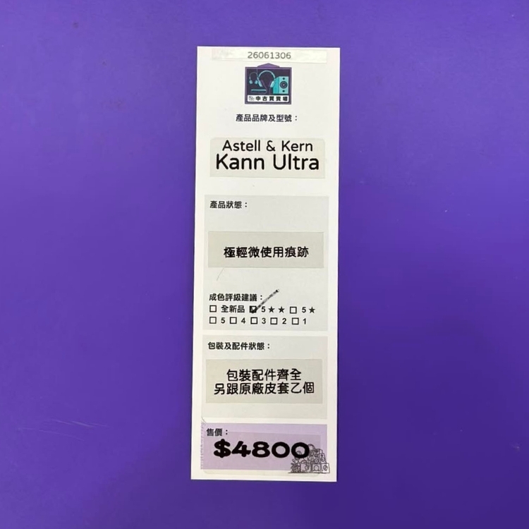 [中古買賣場] Astell & Kern Kann Ultra 音樂播放器