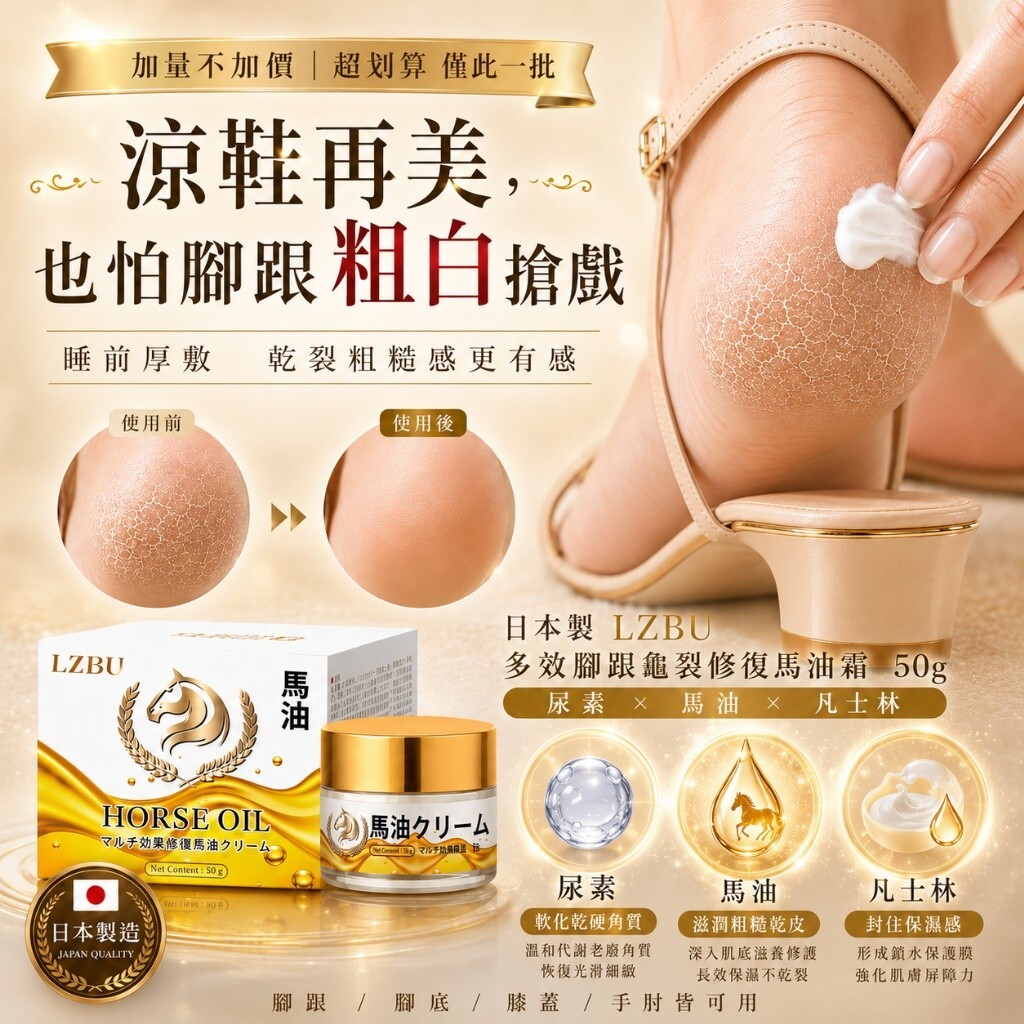 WSBB11930  日本製 LZBU 粗老皮三重修護馬油霜-50g（8月中旬）