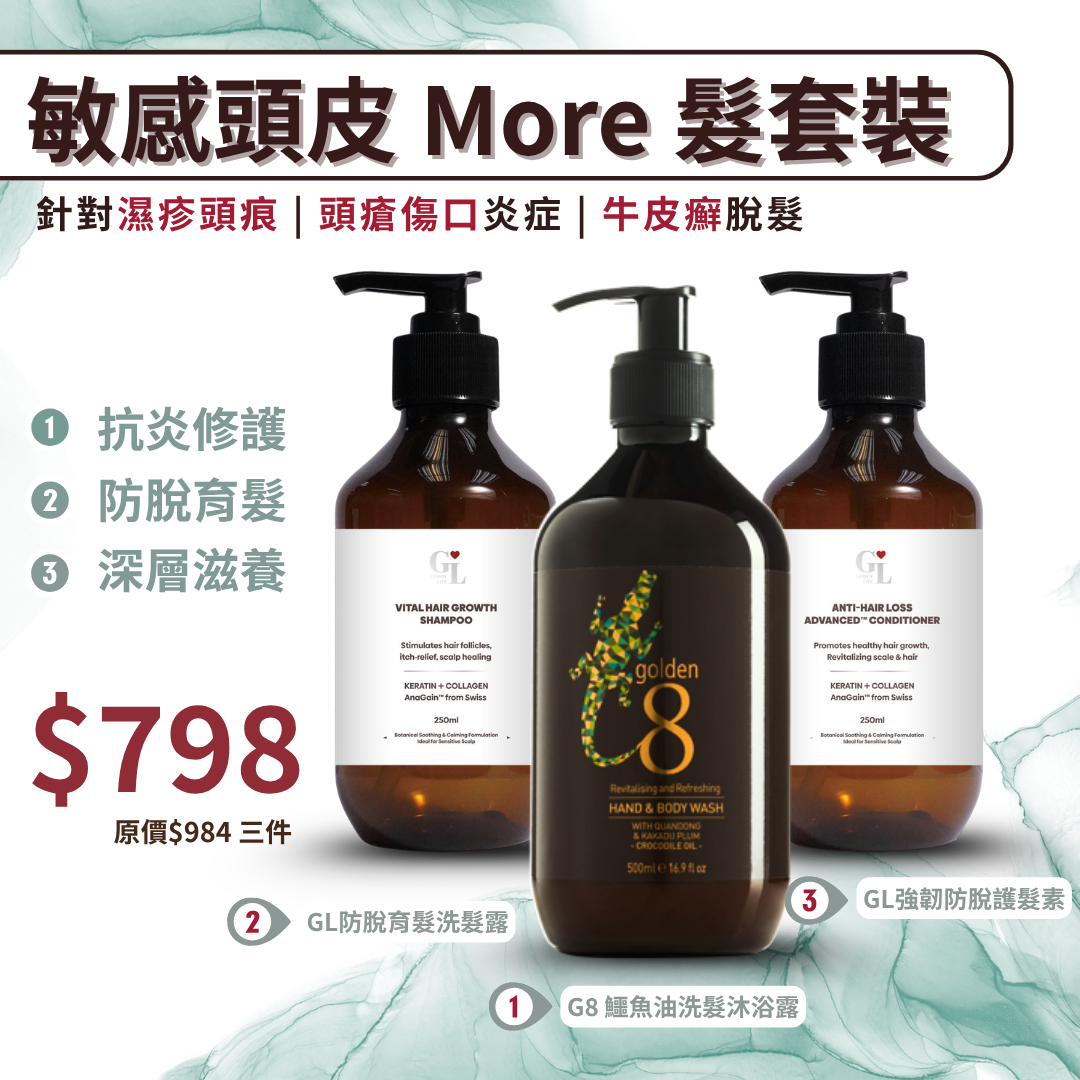 皮膚炎症 ｜皮膚敏感 ｜牛皮癬｜ 紅疹 ｜皮膚痕癢 ｜痕癢肌 ｜乾燥肌 ｜ 天然成份 ｜中西醫推介 ｜無藥性 ｜不含類固醇