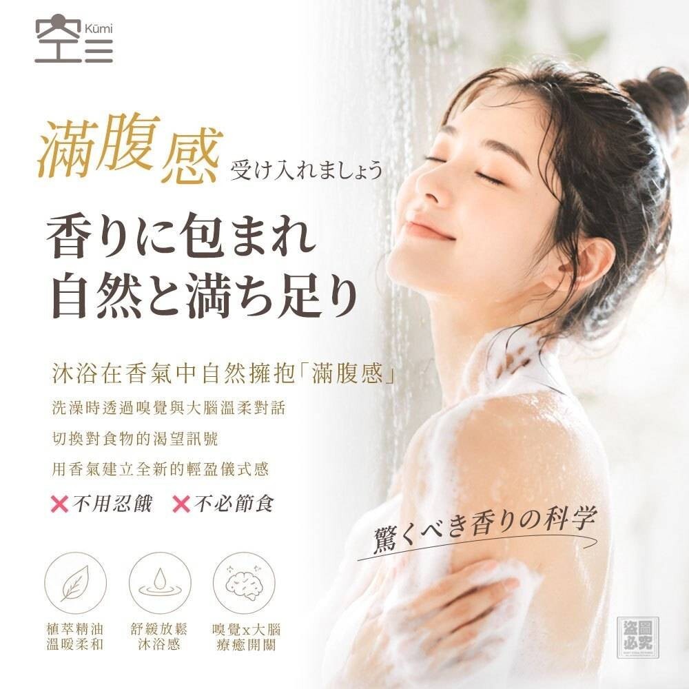 WSBB11932  日本Kūmi-零感輕盈香氛沐浴乳（8月中旬）