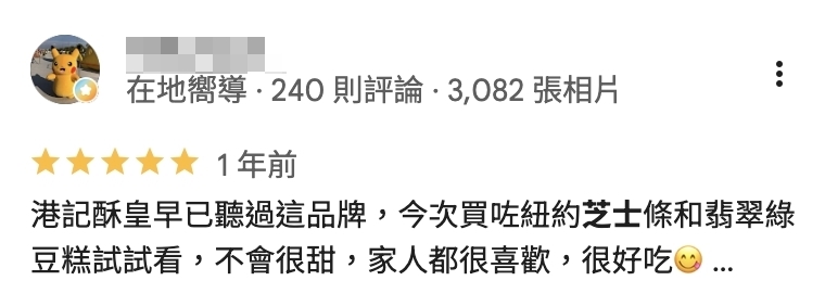 吃過都說讚！港記酥皇老饕真實回饋