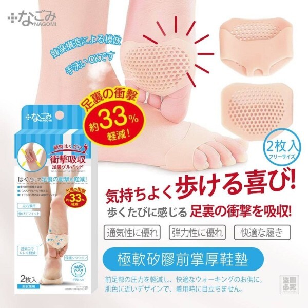 WSBB11934  日本なごみ 極軟矽膠前掌厚鞋墊2盒組（8月中旬）